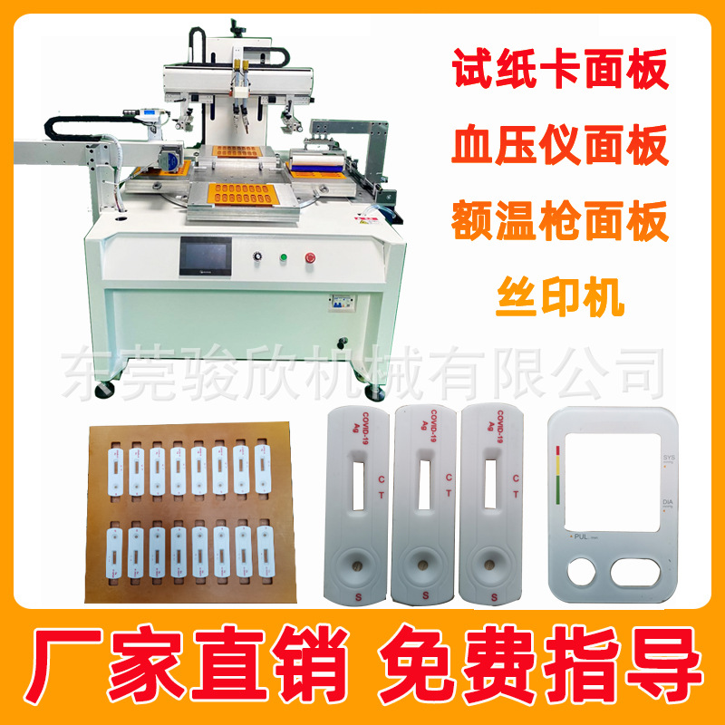 核酸檢測卡絲印機廠家3天出貨1出24絲網印刷機